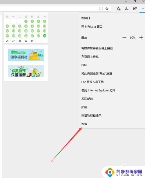 浏览器设置保存账户密码 Windows10 Edge浏览器自动保存密码怎么设置