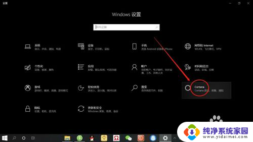 windows语音唤醒 win10系统如何设置你好小娜语音唤醒