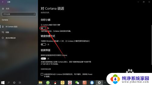 windows语音唤醒 win10系统如何设置你好小娜语音唤醒