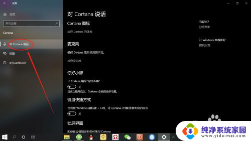 windows语音唤醒 win10系统如何设置你好小娜语音唤醒