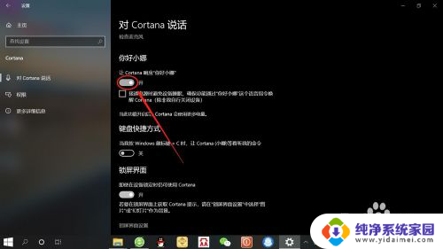 windows语音唤醒 win10系统如何设置你好小娜语音唤醒