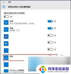 win10不显示连接网络 Win10通知栏网络连接消失解决方法