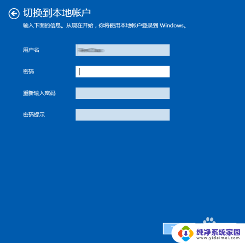 win10 退出账户 Win10如何退出微软账户