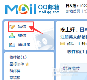 qq怎么发送邮箱 QQ邮箱怎么发送邮件步骤详解
