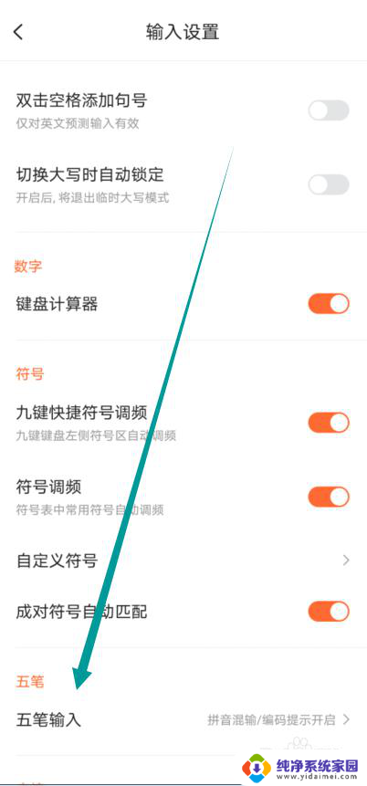 搜狗输入法关闭五笔输入 搜狗输入法如何关闭五笔输入功能