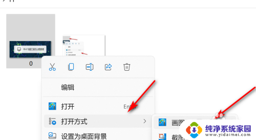 电脑怎么改图片像素 Win11画图工具怎么调整图片像素大小