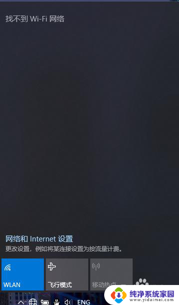 电脑为啥找不到wifi网络 Wi Fi列表突然消失