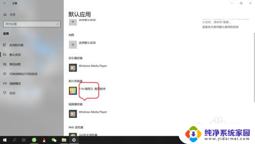 windows10怎么修改默认看图器 如何在win10系统上设置默认看图软件