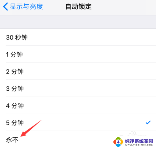 手机自动锁屏怎么设置永不 苹果手机怎样设置屏幕永不自动关闭