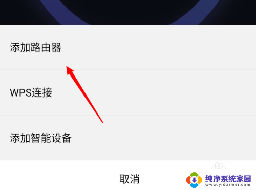 小米wifi如何添加路由器 小米wifi app 如何添加新路由器