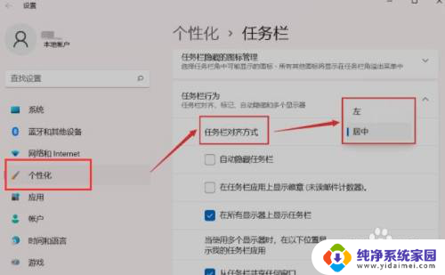 win11任务栏如何调整位置 win11任务栏如何调整位置