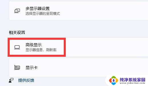 怎样设置win11系统刷新率 win11怎么设置显示器刷新率