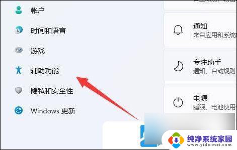 win11怎么关闭粘滞键 Win11粘滞键禁用教程