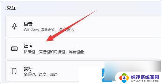 win11怎么关闭粘滞键 Win11粘滞键禁用教程