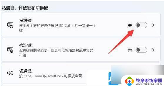 win11怎么关闭粘滞键 Win11粘滞键禁用教程