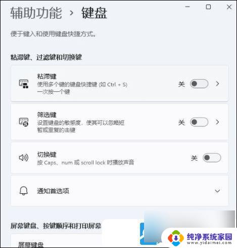 win11功能键设置在哪里 Win11设置键盘按键功能方法