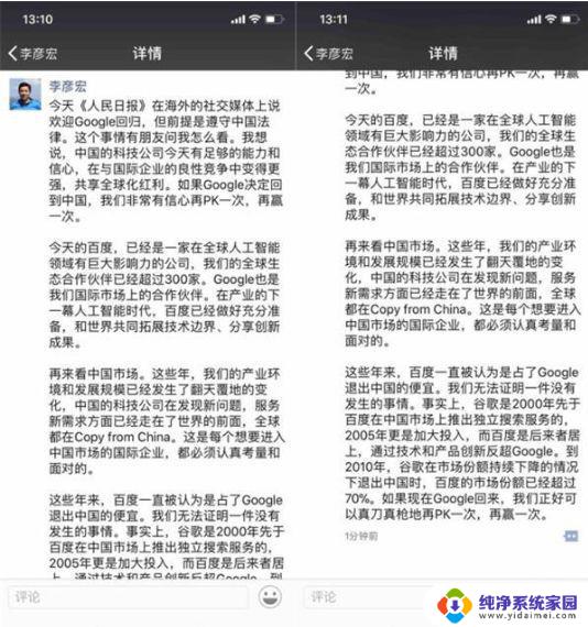 微软炮轰谷歌：揭露不正当手段打击自己的内幕