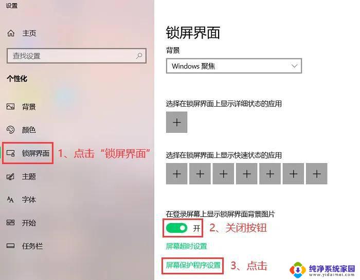 如何设置win11屏保 Windows11屏保设置技巧