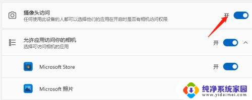 win11笔记本的摄像头怎么打开摄像头 win11笔记本摄像头自动开启怎么办