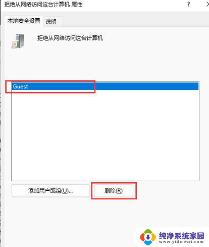 win10访问win11共享提示没权限 Win11共享文件无权限访问怎么办