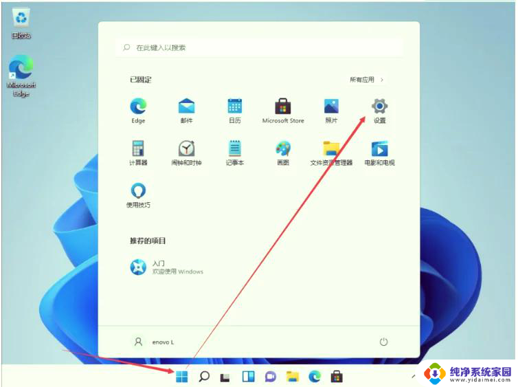 win11让开始菜单靠左 Windows11开始菜单靠左设置步骤