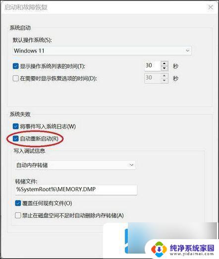 win11电脑老是自动重启 win11自动重启频繁教程