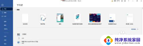 电脑怎么创建word新文档 电脑上怎么使用word新建文档