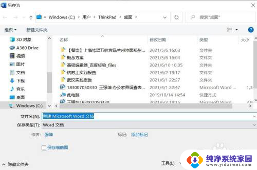 电脑怎么创建word新文档 电脑上怎么使用word新建文档