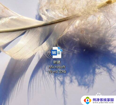 电脑怎么创建word新文档 电脑上怎么使用word新建文档