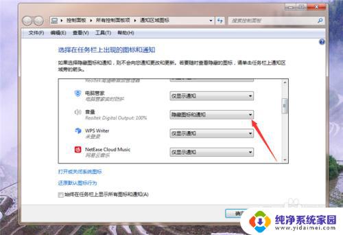 win7调声音的小喇叭不见了 win7系统右下角小喇叭图标消失了怎么恢复