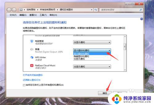 win7调声音的小喇叭不见了 win7系统右下角小喇叭图标消失了怎么恢复