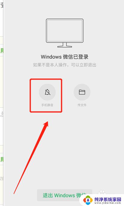 电脑登录微信后手机没有提示音 微信电脑登录后手机没声音如何调整
