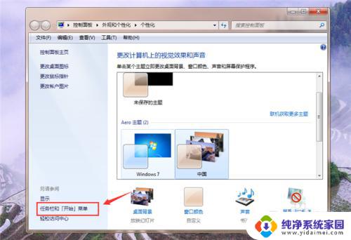 win7调声音的小喇叭不见了 win7系统右下角小喇叭图标消失了怎么恢复