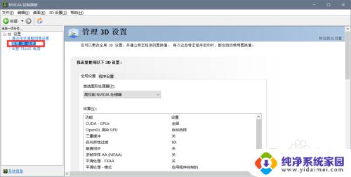 nvidia控制面板3d设置让游戏流畅 管理3D设置以提高游戏性能