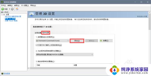 nvidia控制面板3d设置让游戏流畅 管理3D设置以提高游戏性能