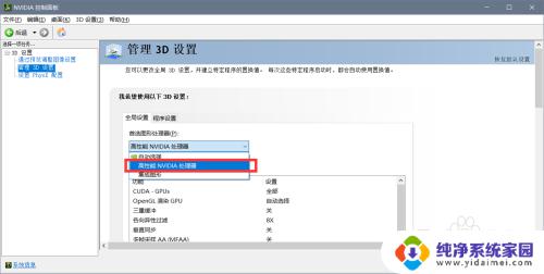 nvidia控制面板3d设置让游戏流畅 管理3D设置以提高游戏性能