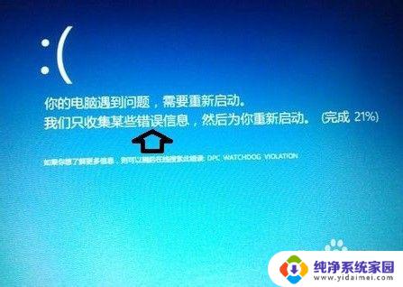 电脑蓝屏dpc watchdog violation DPC WATCHDOG VIOLATION蓝屏出错怎么办