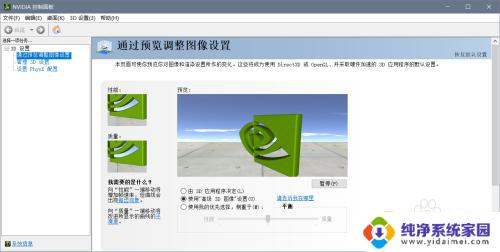 nvidia控制面板3d设置让游戏流畅 管理3D设置以提高游戏性能