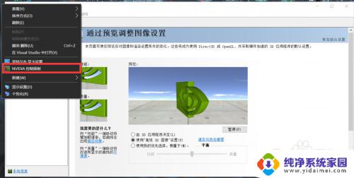 nvidia控制面板3d设置让游戏流畅 管理3D设置以提高游戏性能