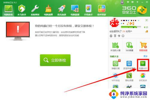 电脑怎么开启360免费wifi 如何实现电脑开机自动开启360免费wifi