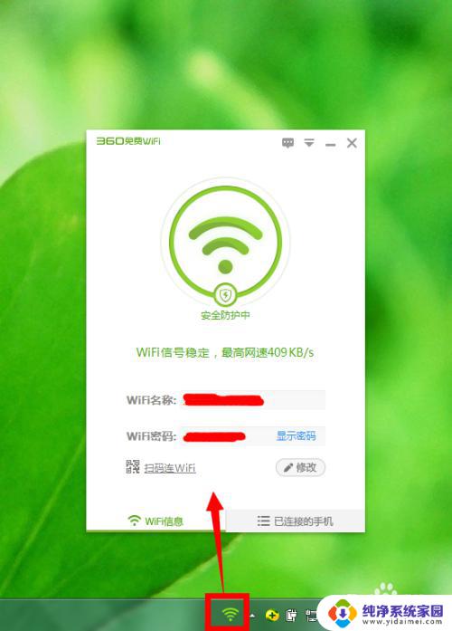 电脑怎么开启360免费wifi 如何实现电脑开机自动开启360免费wifi