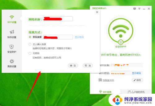 电脑怎么开启360免费wifi 如何实现电脑开机自动开启360免费wifi