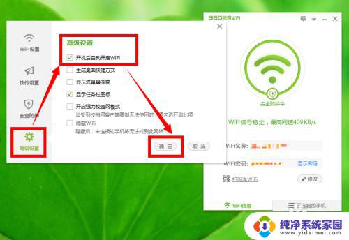 电脑怎么开启360免费wifi 如何实现电脑开机自动开启360免费wifi
