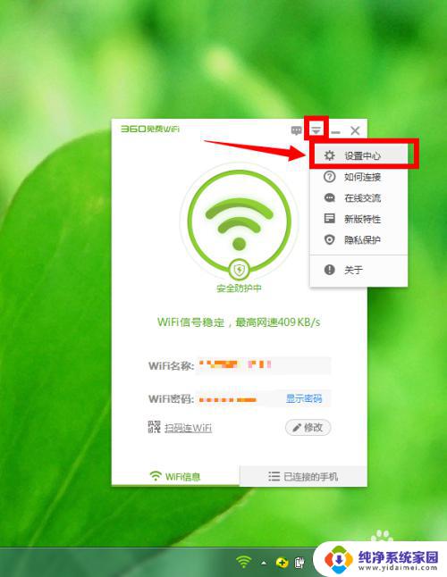 电脑怎么开启360免费wifi 如何实现电脑开机自动开启360免费wifi