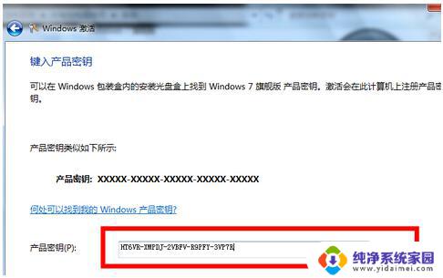 win732位激活密钥 win7旗舰版32位永久激活密钥