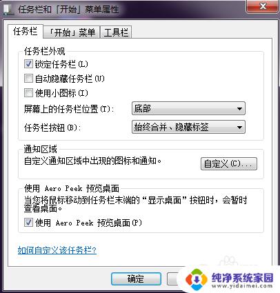 win7任务栏隐藏 如何在win7系统中隐藏桌面下的任务栏