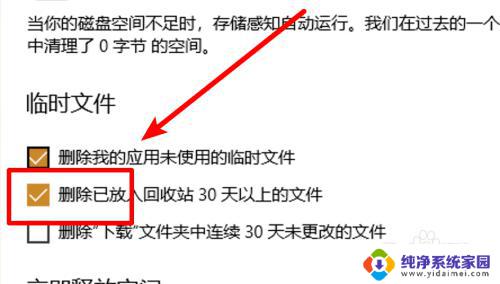 win10回收站自动删除文件 如何设置Win10自动删除回收站中的文件