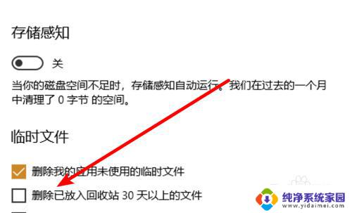 win10回收站自动删除文件 如何设置Win10自动删除回收站中的文件