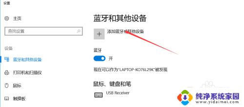 笔记本怎么连接蓝牙设备 win10笔记本电脑无法连接蓝牙设备