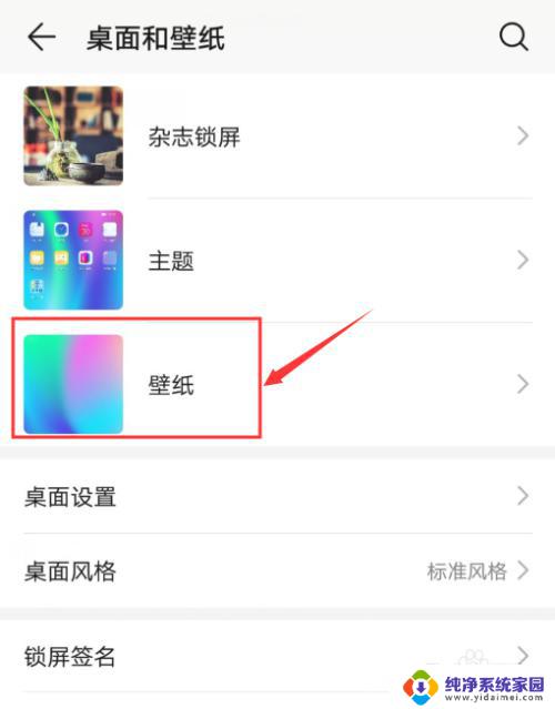如何更改手机桌面壁纸 华为手机桌面壁纸修改方法